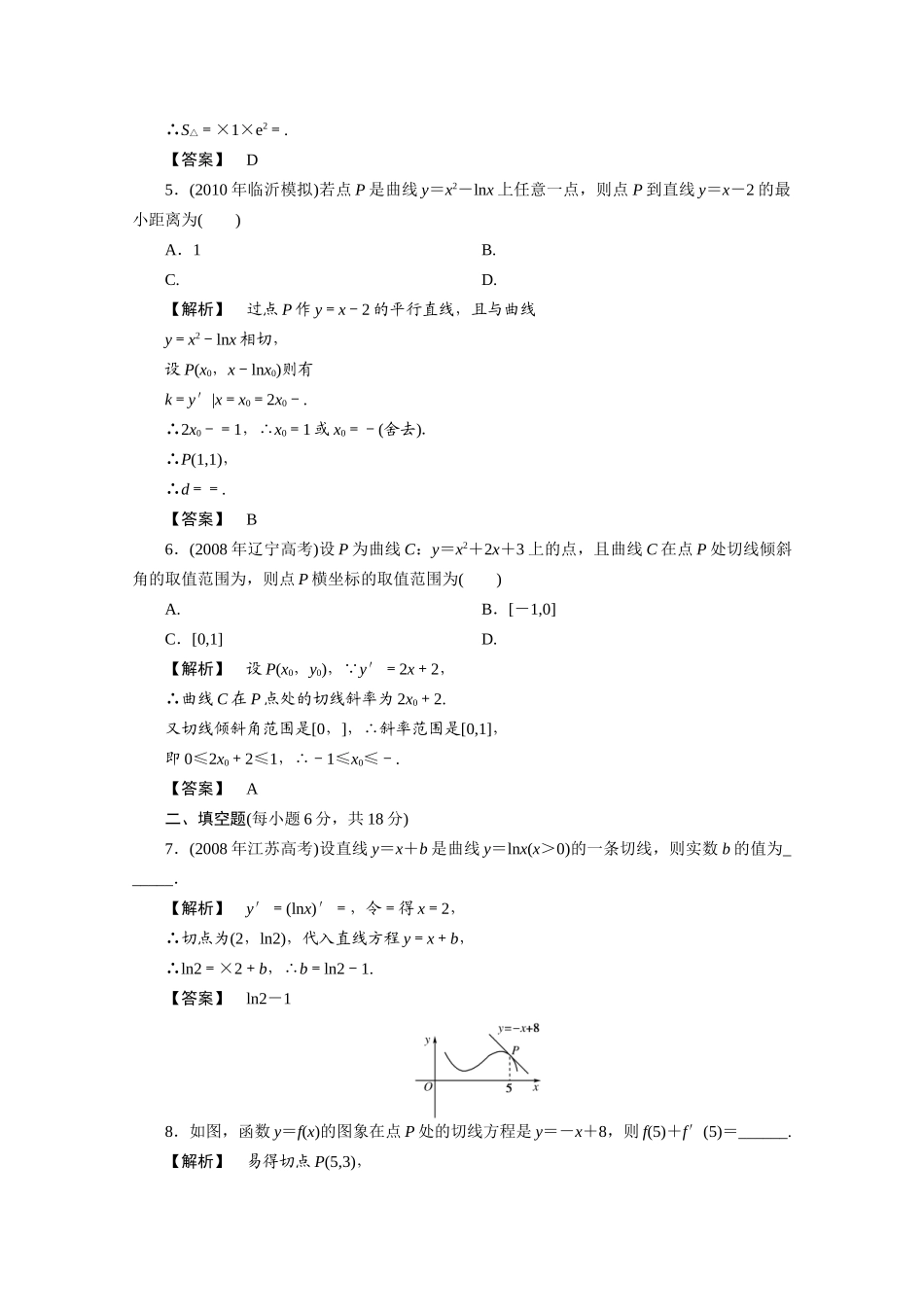 高三数学一轮课时 第十四章 第一节 导数及其运算精练 理(全国版)考试卷_第2页