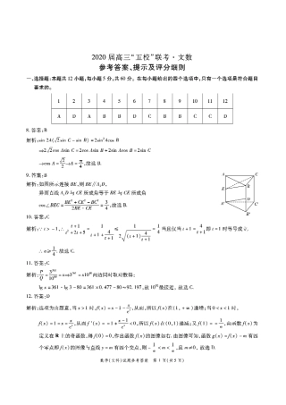 高三 五校 联考.文科数学答案 安徽省五校(怀远一中、蒙城一中、淮南一中、颍上一中、淮南一中、涡阳一中)届高三数学上学期联考考试卷 文(PDF) 安徽省五校(怀远一中、蒙城一中、淮南一中、颍上一中、淮南一中、涡阳一中)届高三数学上学期联考考试卷 文(PDF)