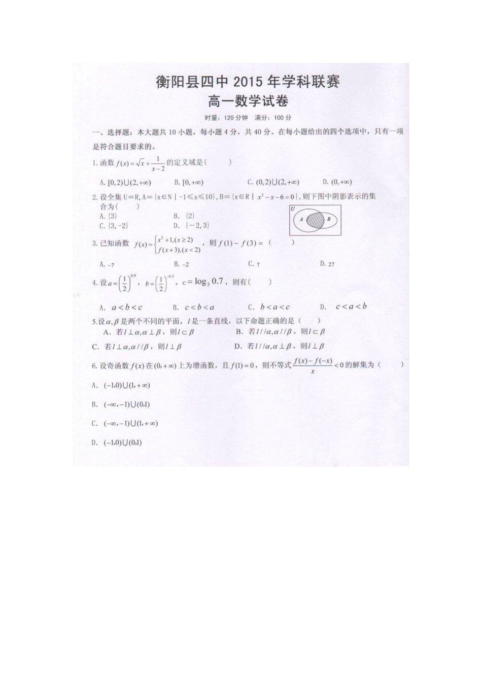 高一数学12月学科联赛考试卷(扫描版)考试卷_第1页