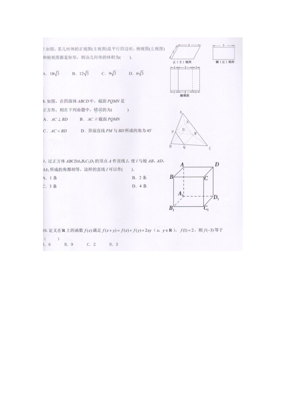 高一数学12月学科联赛考试卷(扫描版)考试卷_第2页
