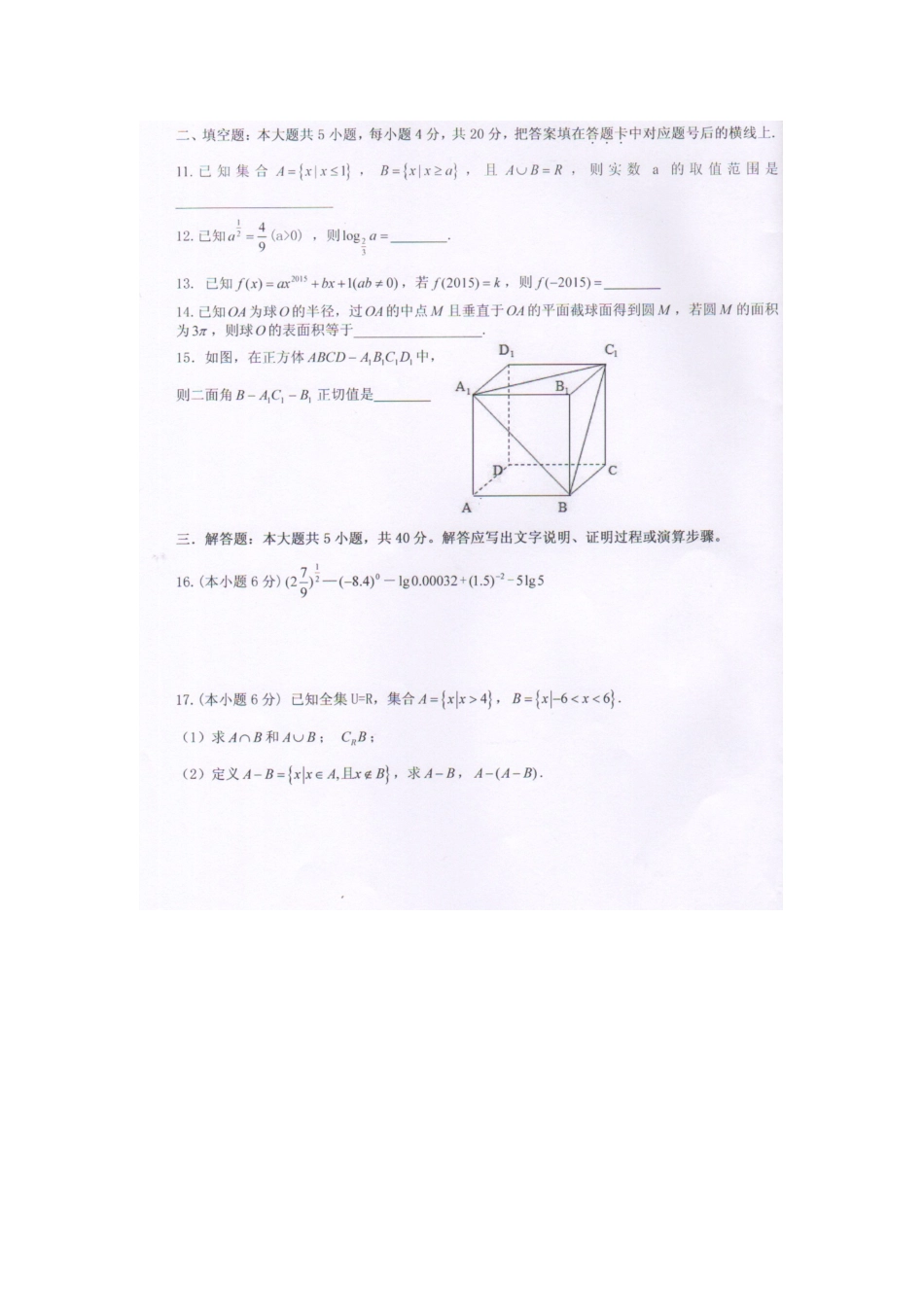 高一数学12月学科联赛考试卷(扫描版)考试卷_第3页