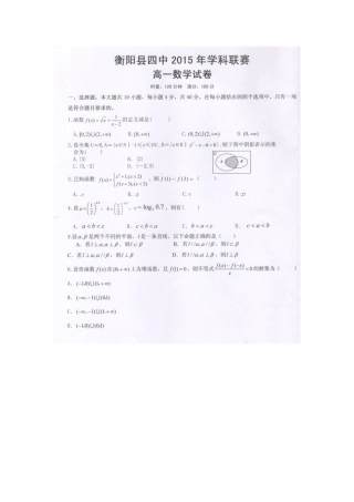 高一数学12月学科联赛考试卷(扫描版)考试卷