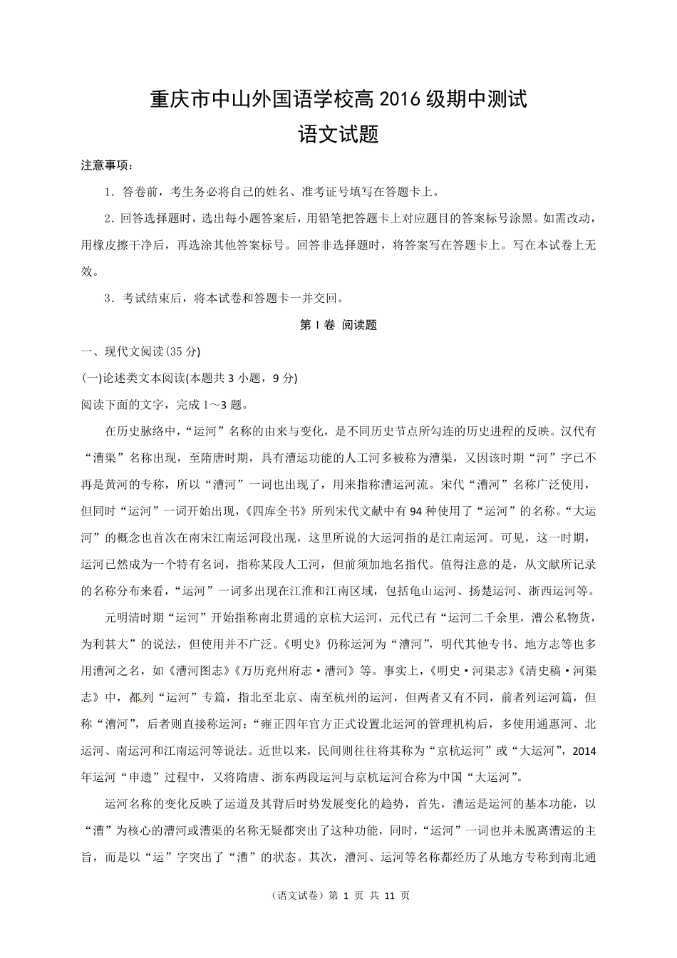 重庆市中山外国语学校届高三语文上学期期中考试卷PDF考试卷_第1页