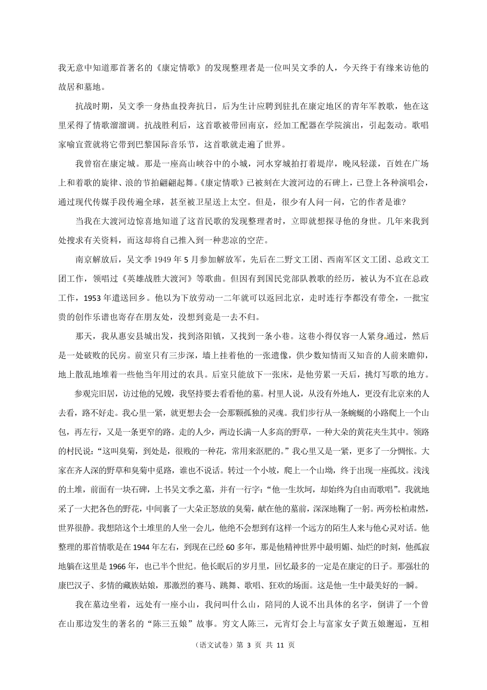 重庆市中山外国语学校届高三语文上学期期中考试卷PDF考试卷_第3页