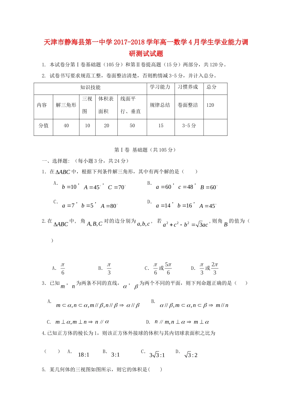 高一数学4月学生学业能力调研测试考试卷(无答案)考试卷_第1页