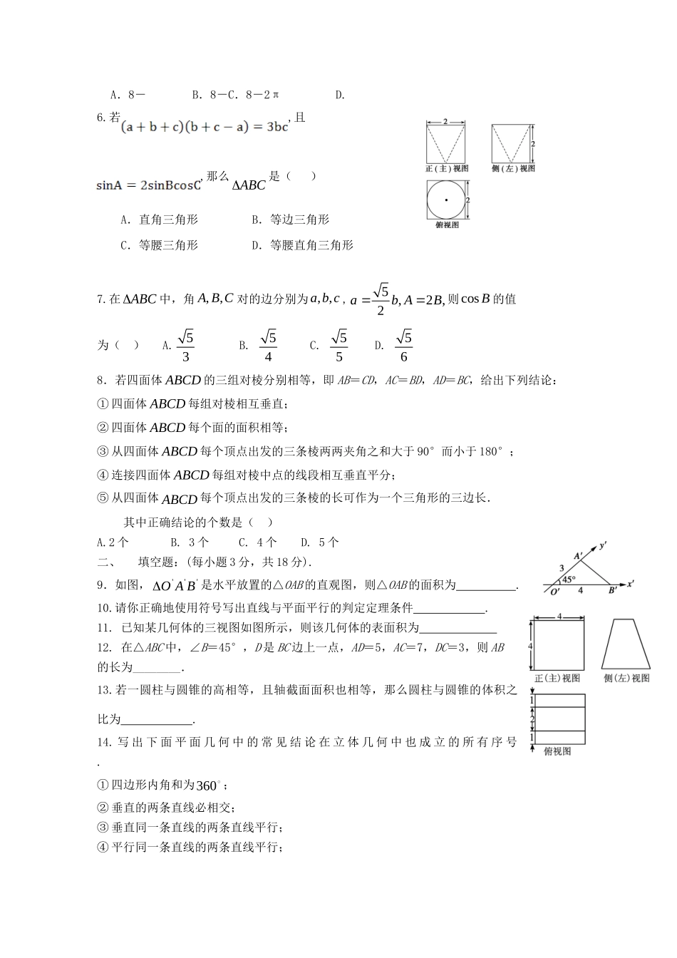 高一数学4月学生学业能力调研测试考试卷(无答案)考试卷_第2页