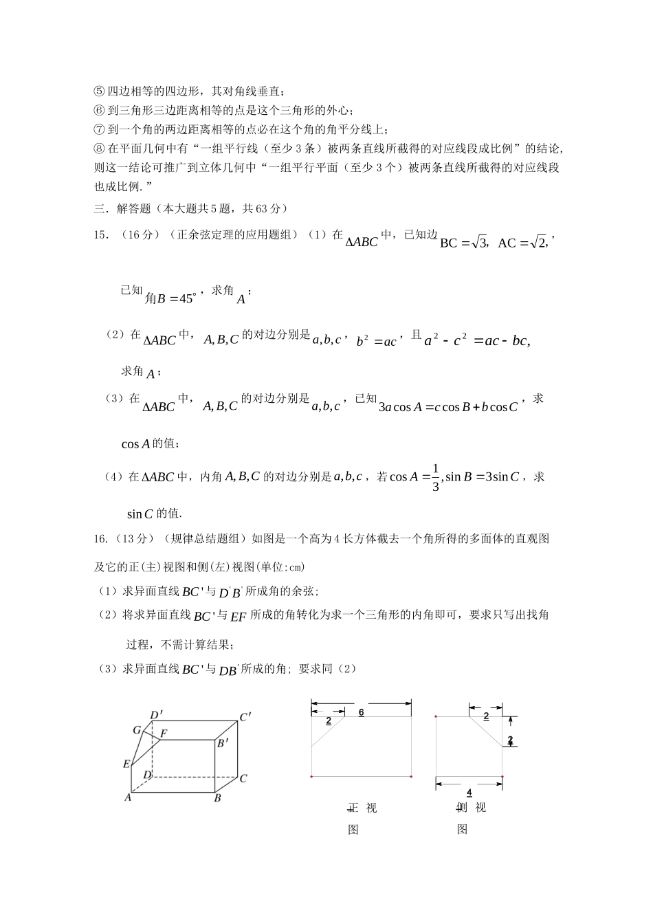 高一数学4月学生学业能力调研测试考试卷(无答案)考试卷_第3页