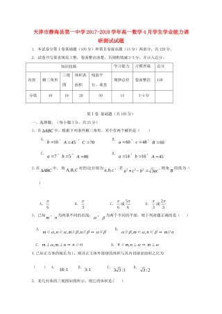 高一数学4月学生学业能力调研测试考试卷(无答案)考试卷