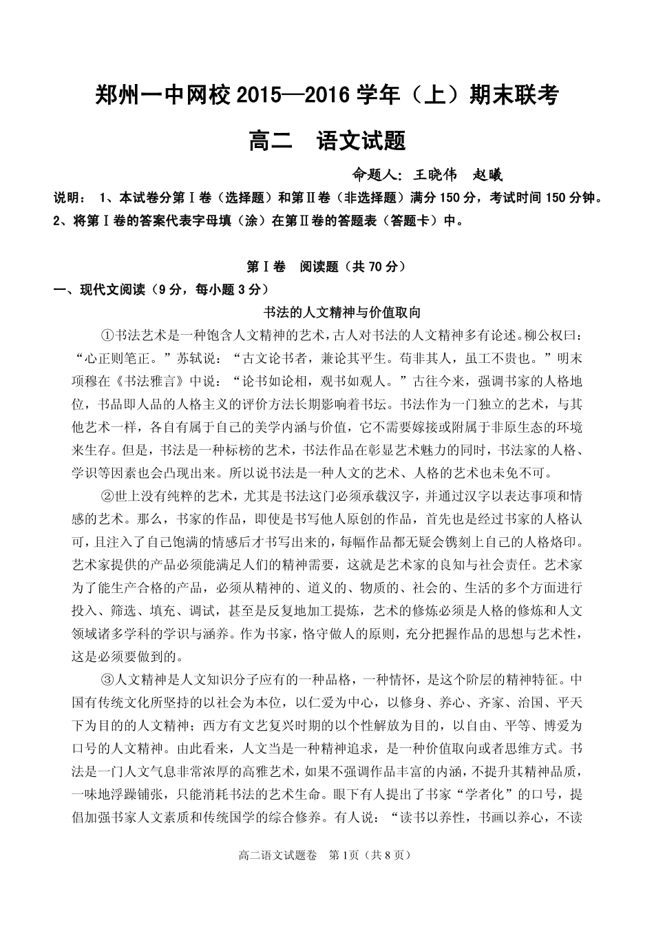郑州一中网校15-16年上期末联考语文考试卷_第1页