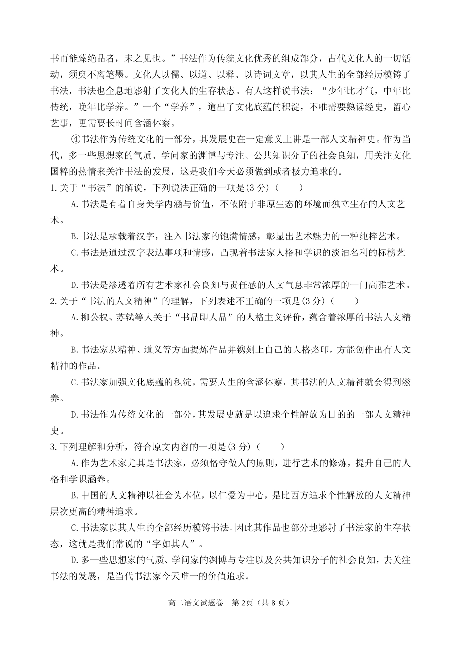郑州一中网校15-16年上期末联考语文考试卷_第2页