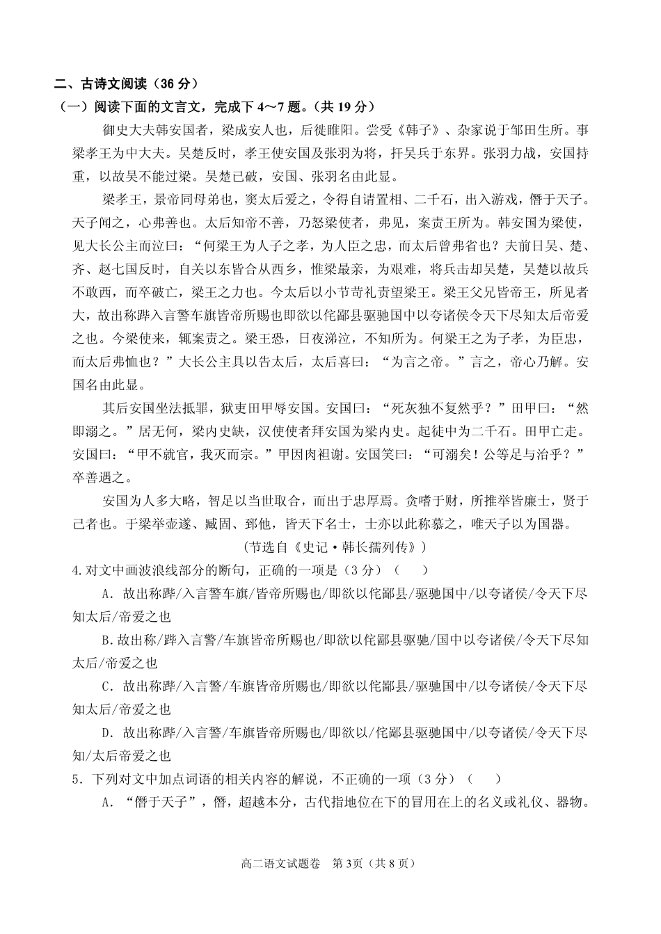 郑州一中网校15-16年上期末联考语文考试卷_第3页