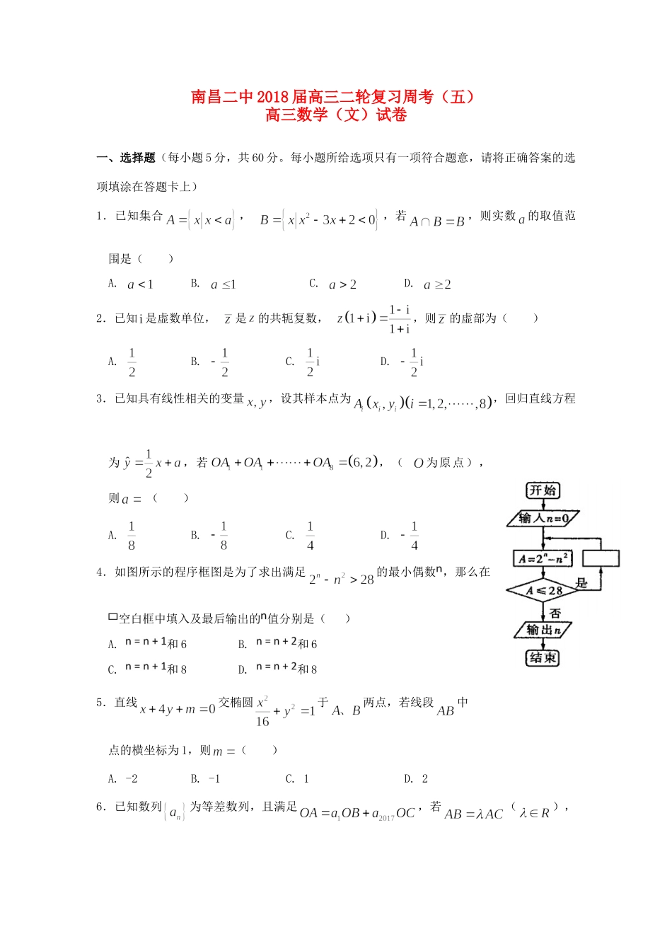 高三数学下学期周考考试卷(五)文考试卷_第1页