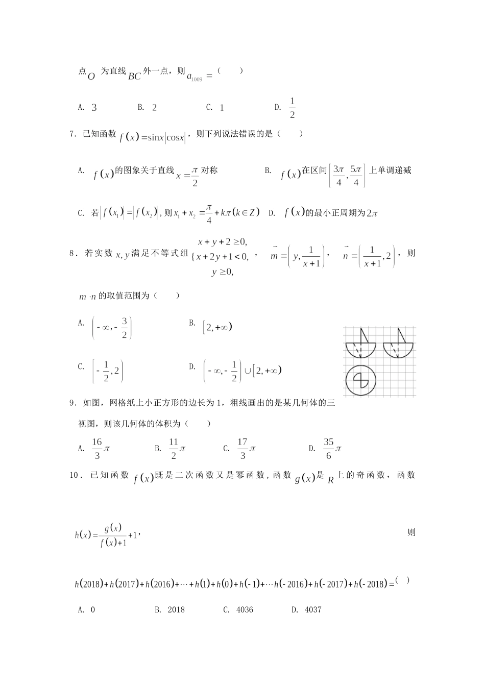 高三数学下学期周考考试卷(五)文考试卷_第2页