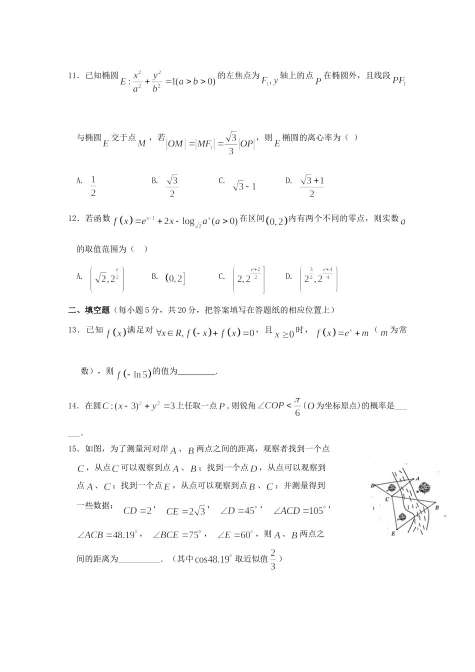高三数学下学期周考考试卷(五)文考试卷_第3页