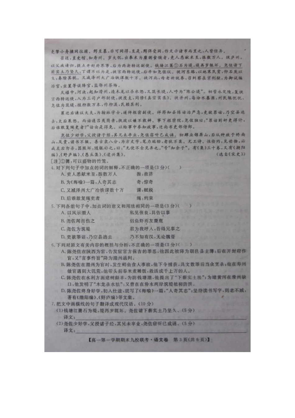 高一语文上学期期末九校联考考试卷(扫描版，无答案)新人教版考试卷_第3页