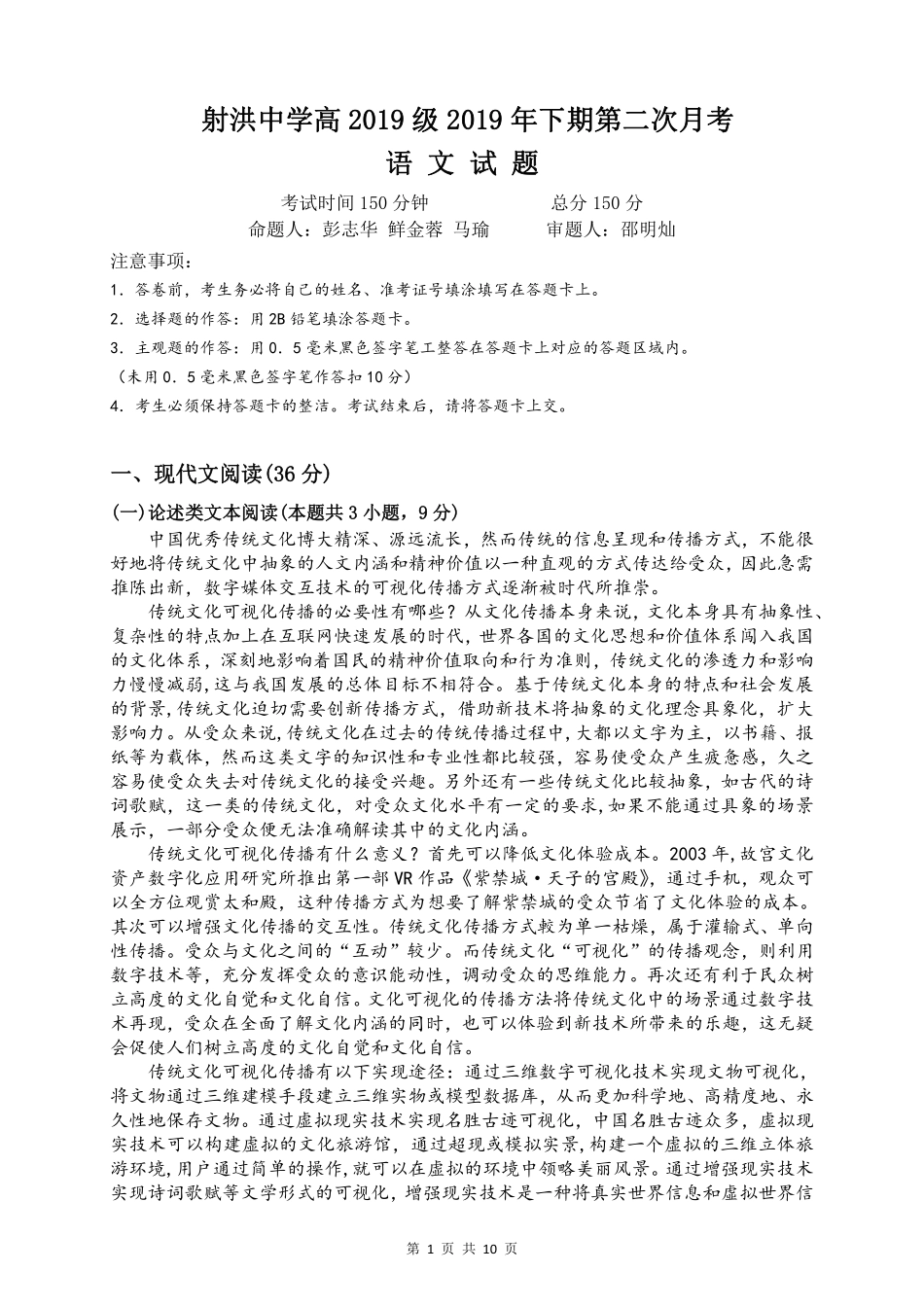 高一语文上学期第二次月考考试卷(PDF)_第1页