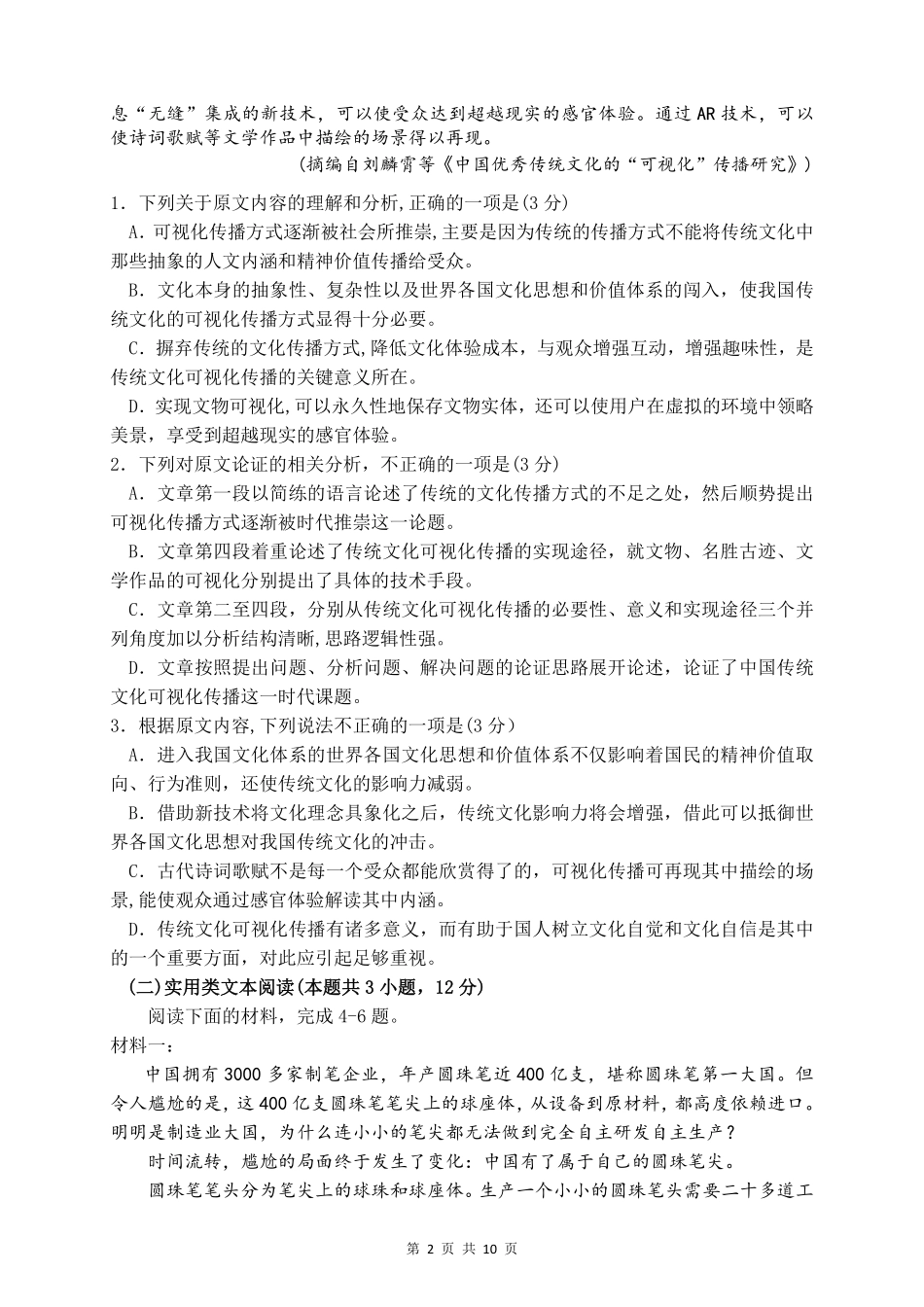 高一语文上学期第二次月考考试卷(PDF)_第2页