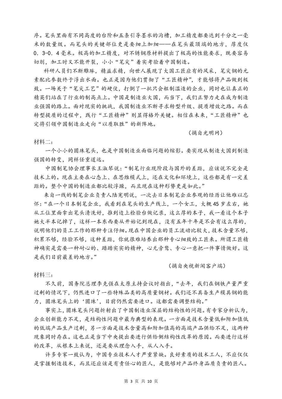 高一语文上学期第二次月考考试卷(PDF)_第3页