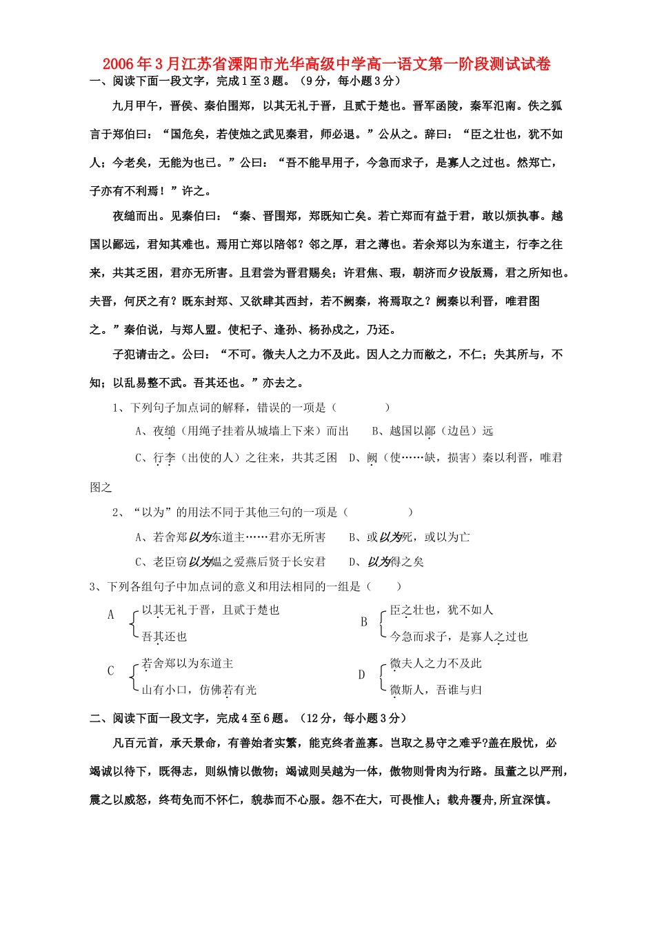 高一语文第一阶段测试试卷考试卷_第1页