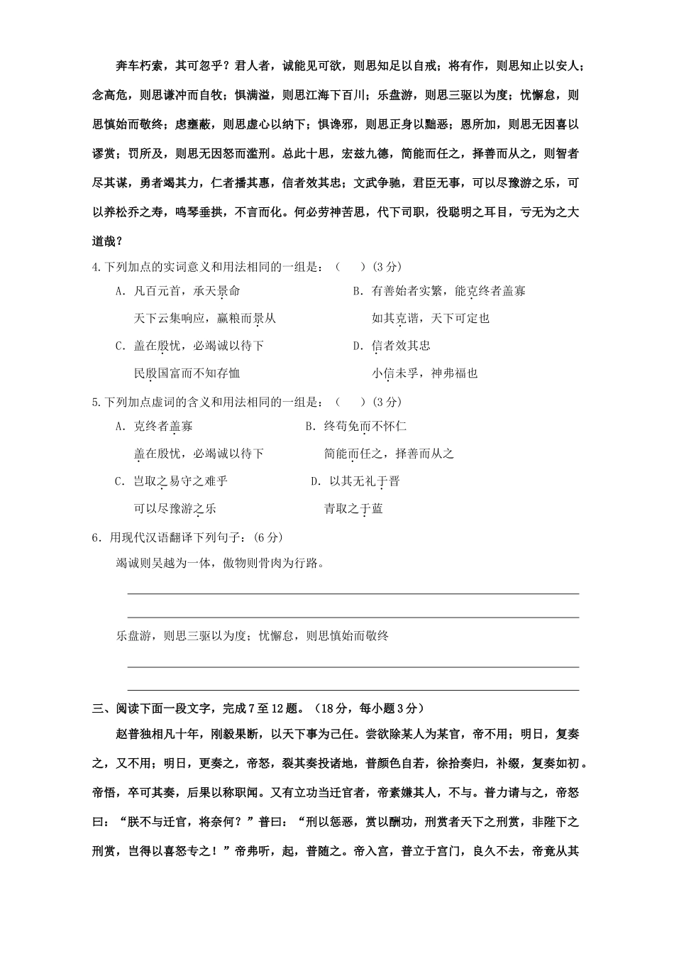 高一语文第一阶段测试试卷考试卷_第2页