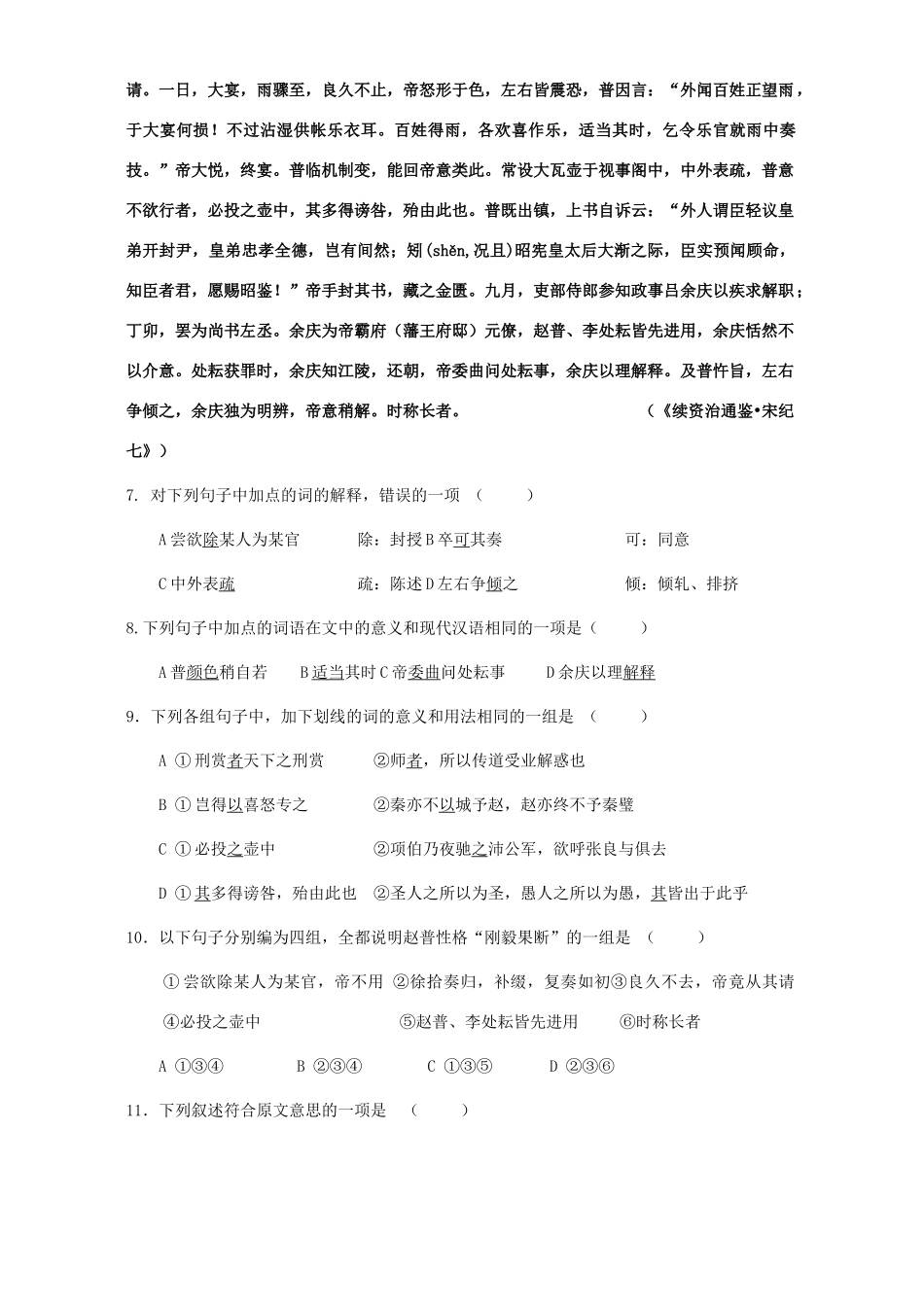 高一语文第一阶段测试试卷考试卷_第3页