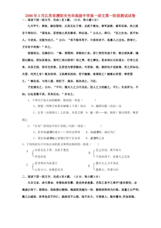 高一语文第一阶段测试试卷考试卷