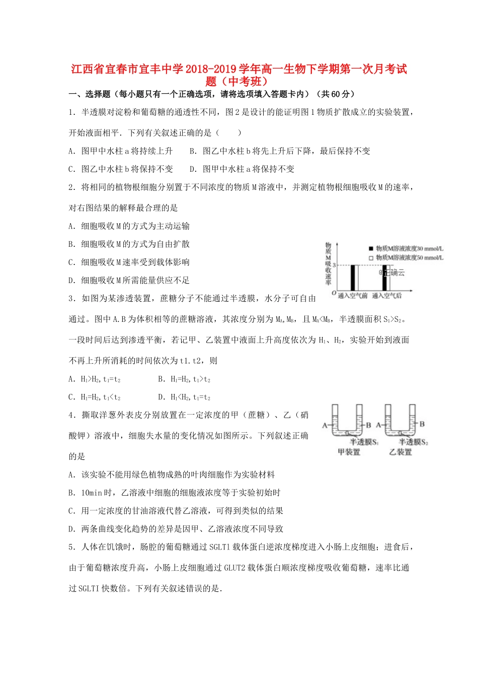 高一生物下学期第一次月考考试卷(中考班)考试卷_第1页