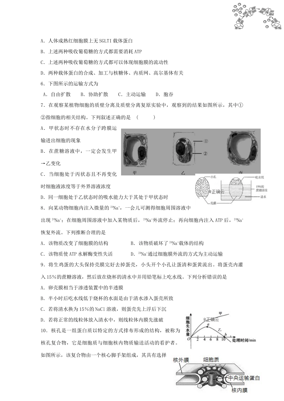 高一生物下学期第一次月考考试卷(中考班)考试卷_第2页