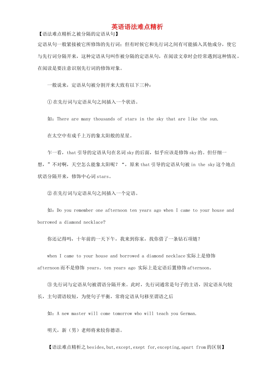 英语语法难点精析 人教版考试卷_第1页