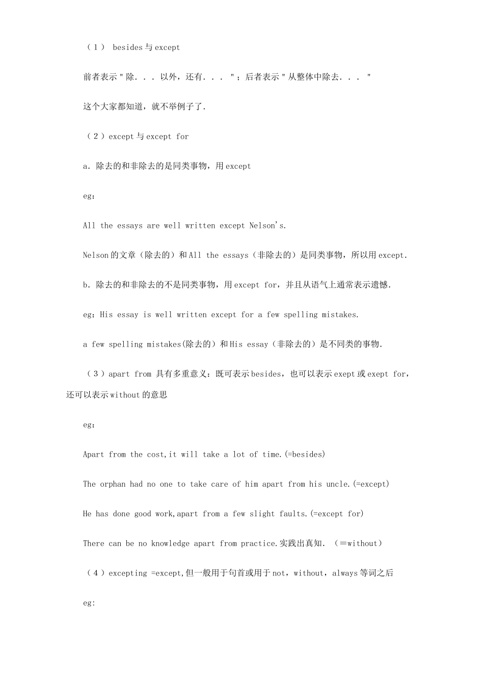 英语语法难点精析 人教版考试卷_第2页