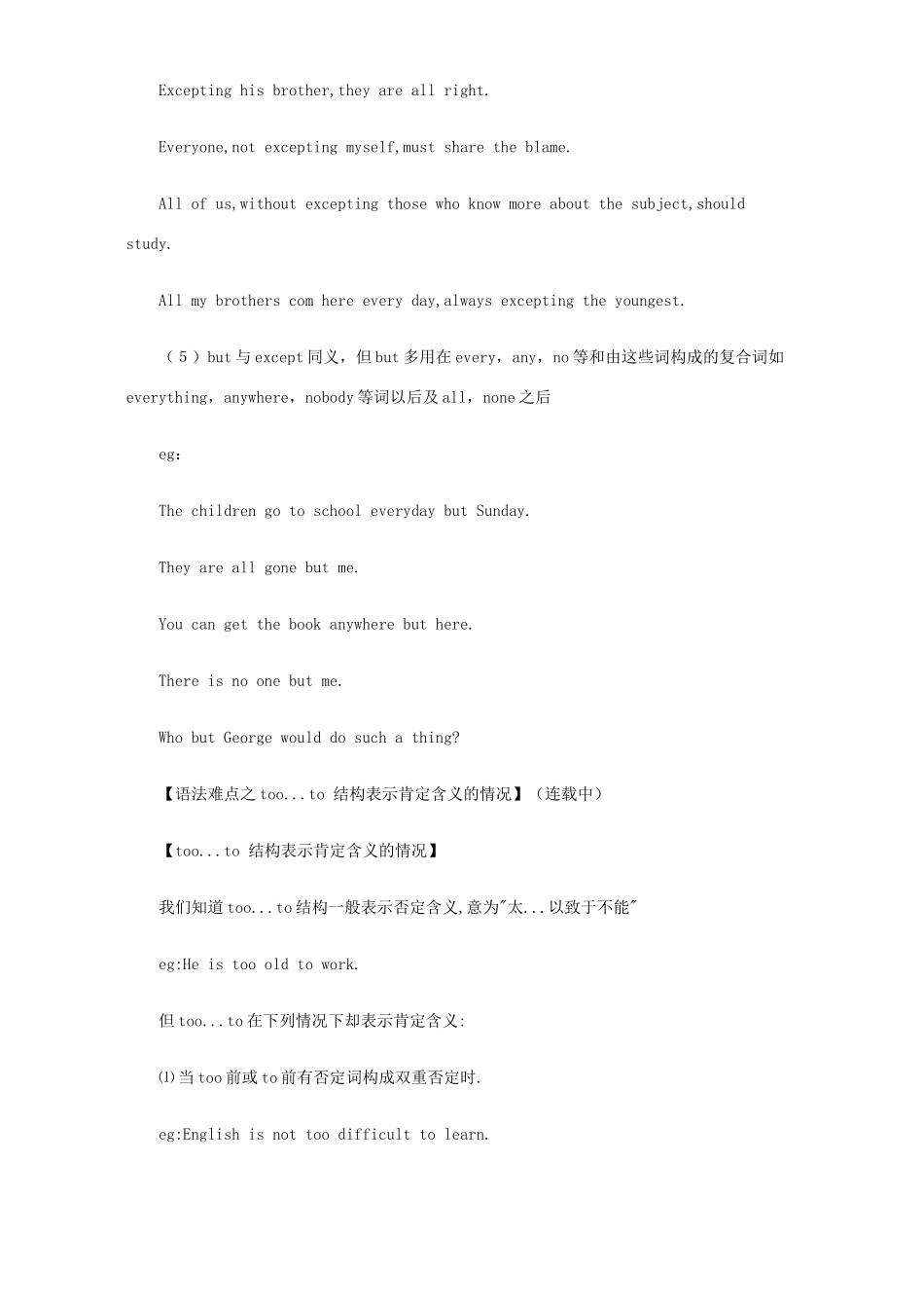 英语语法难点精析 人教版考试卷_第3页