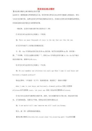 英语语法难点精析 人教版考试卷