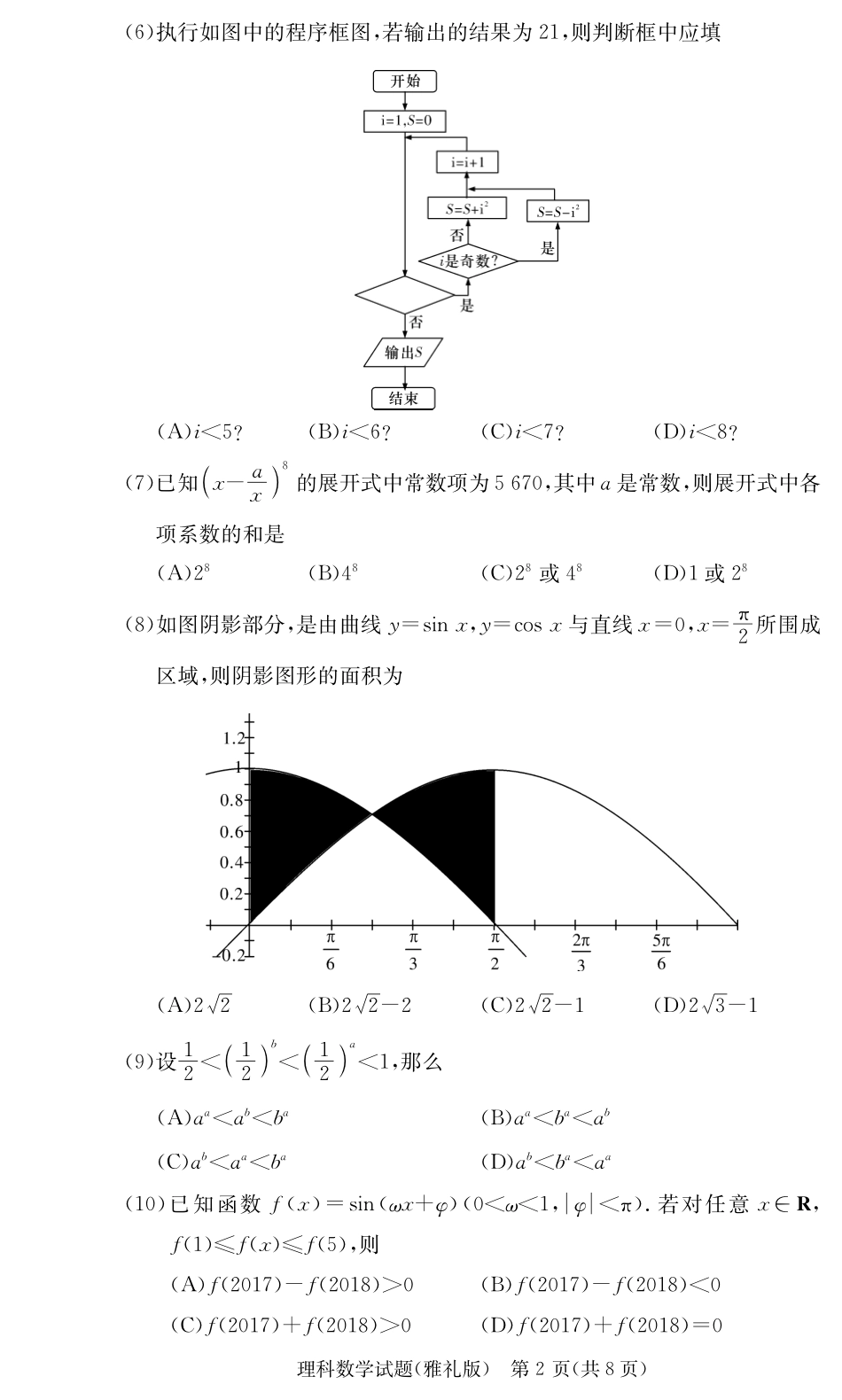 高三数学上学期第三次月考试卷(PDF)考试卷_第2页