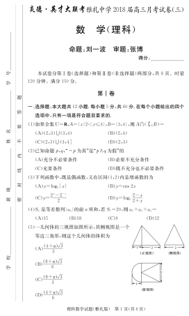 高三数学上学期第三次月考试卷(PDF)考试卷