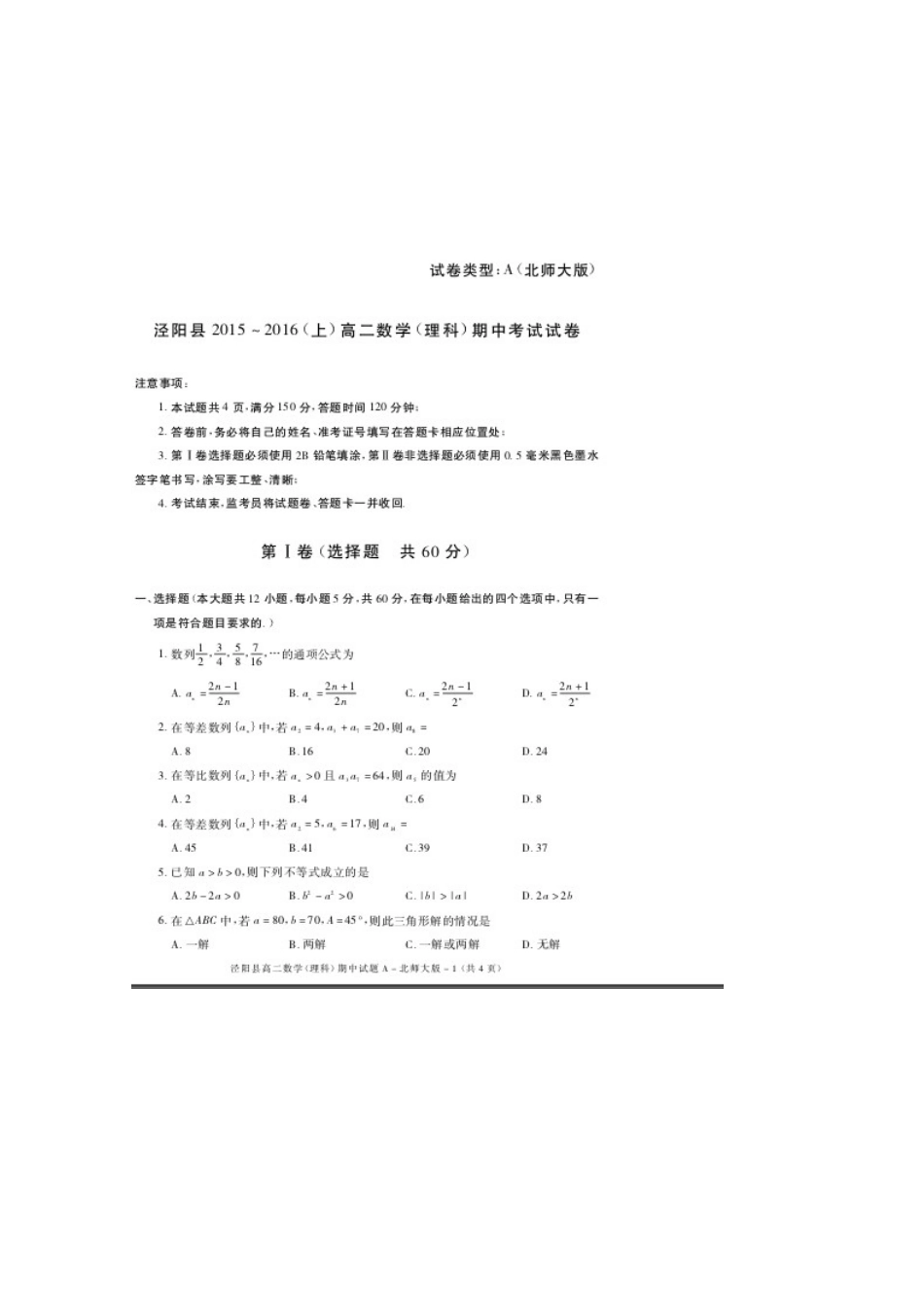陕西省泾阳县 高二数学上学期期中考试卷 理(扫描版)考试卷_第1页