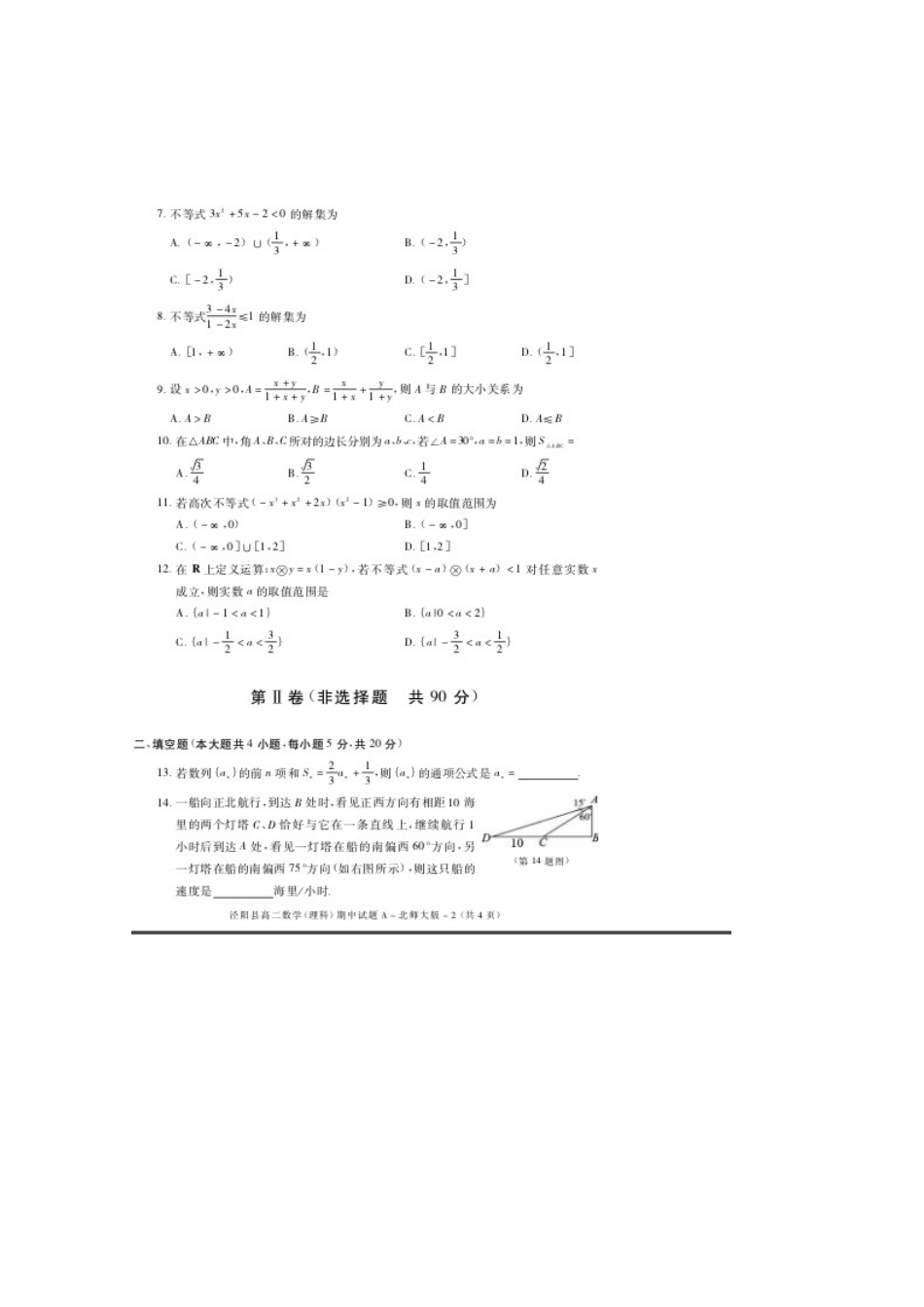 陕西省泾阳县 高二数学上学期期中考试卷 理(扫描版)考试卷_第2页