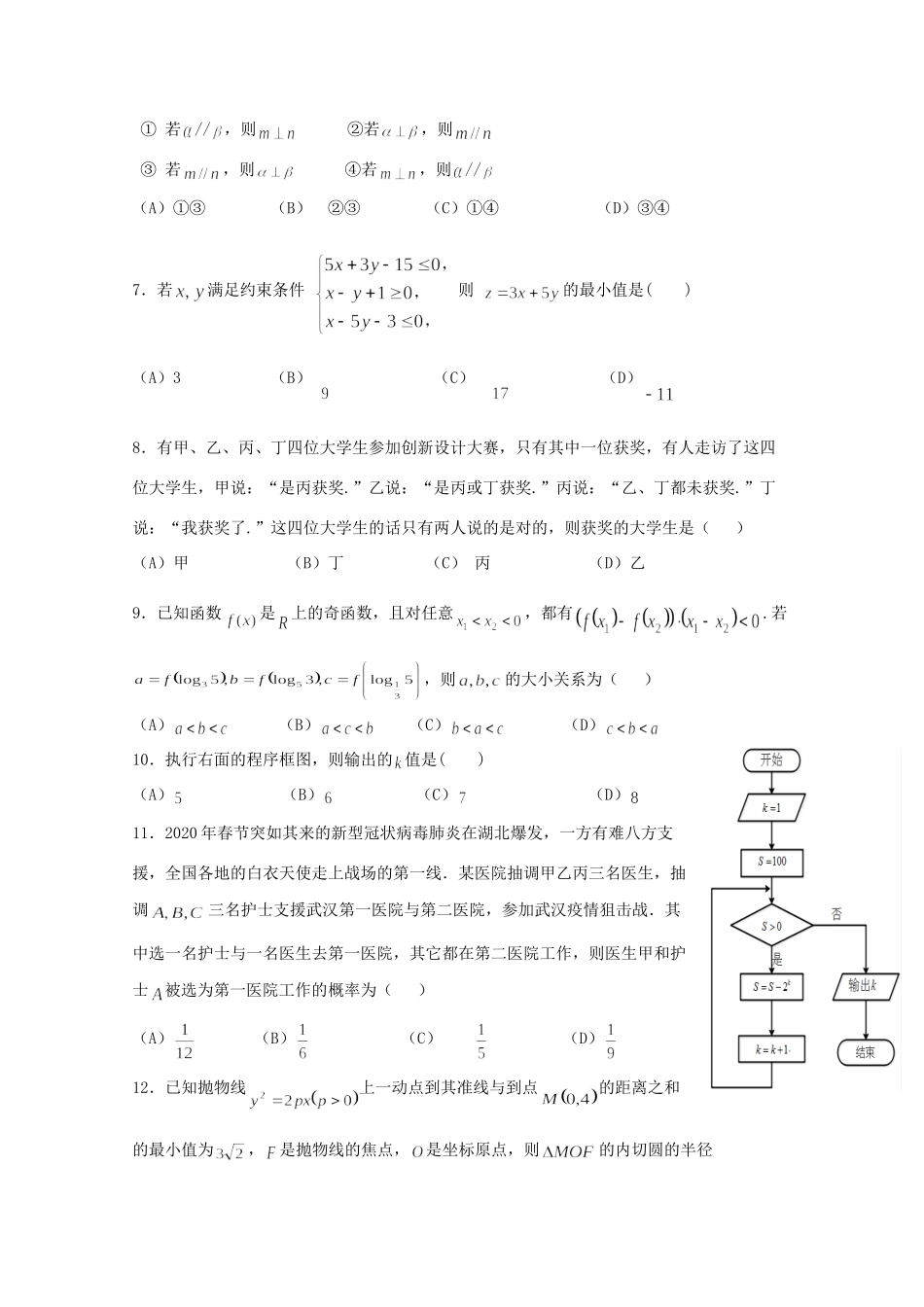 高三数学下学期第二次模拟考试考试卷 文考试卷_第2页
