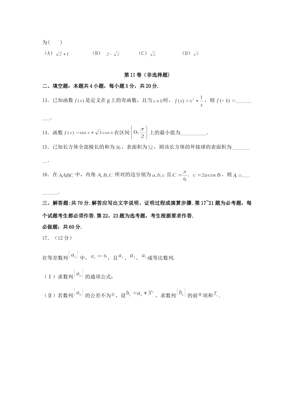 高三数学下学期第二次模拟考试考试卷 文考试卷_第3页
