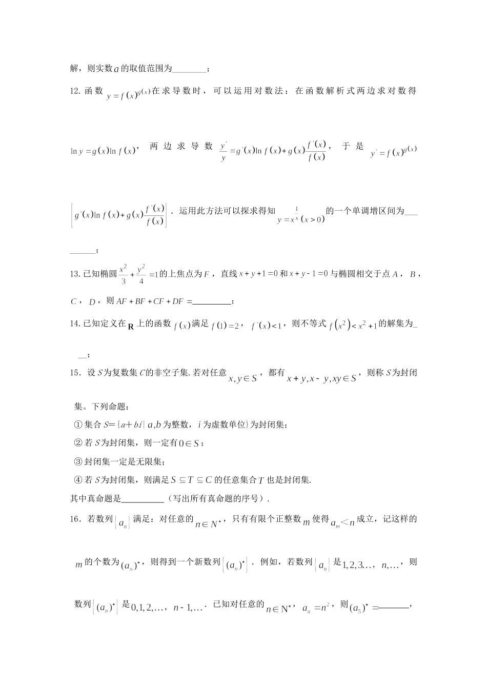 高三数学小题训练(学生用)(3)考试卷_第2页
