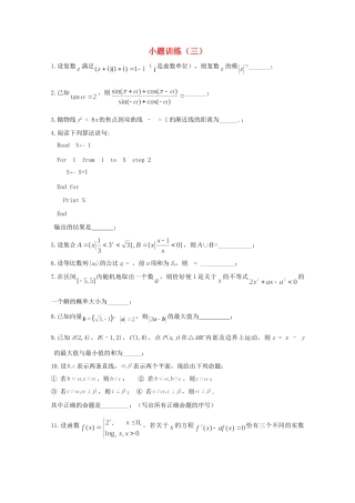 高三数学小题训练(学生用)(3)考试卷