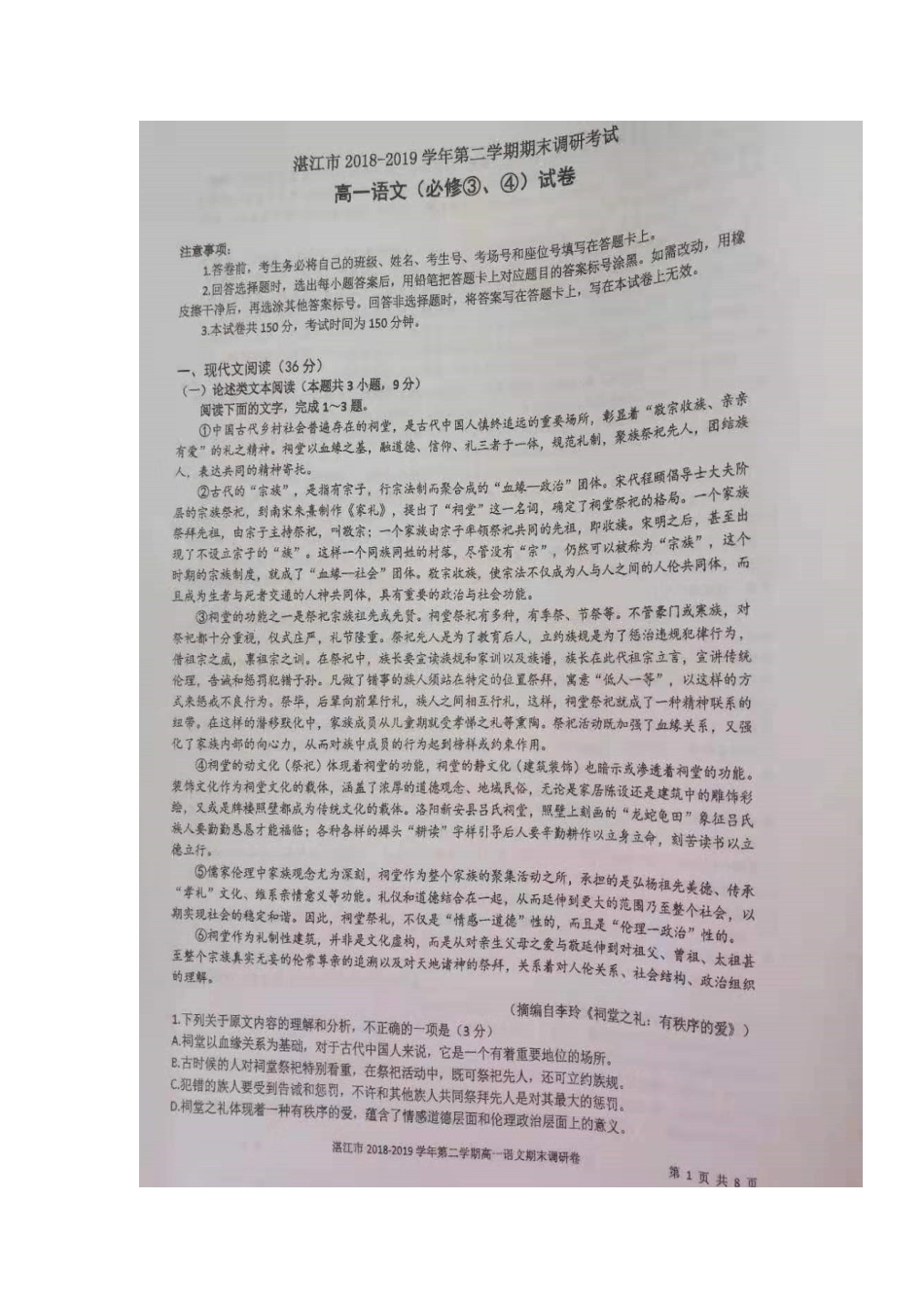 高一语文下学期期末调研考试考试卷扫描版无答案考试卷_第1页