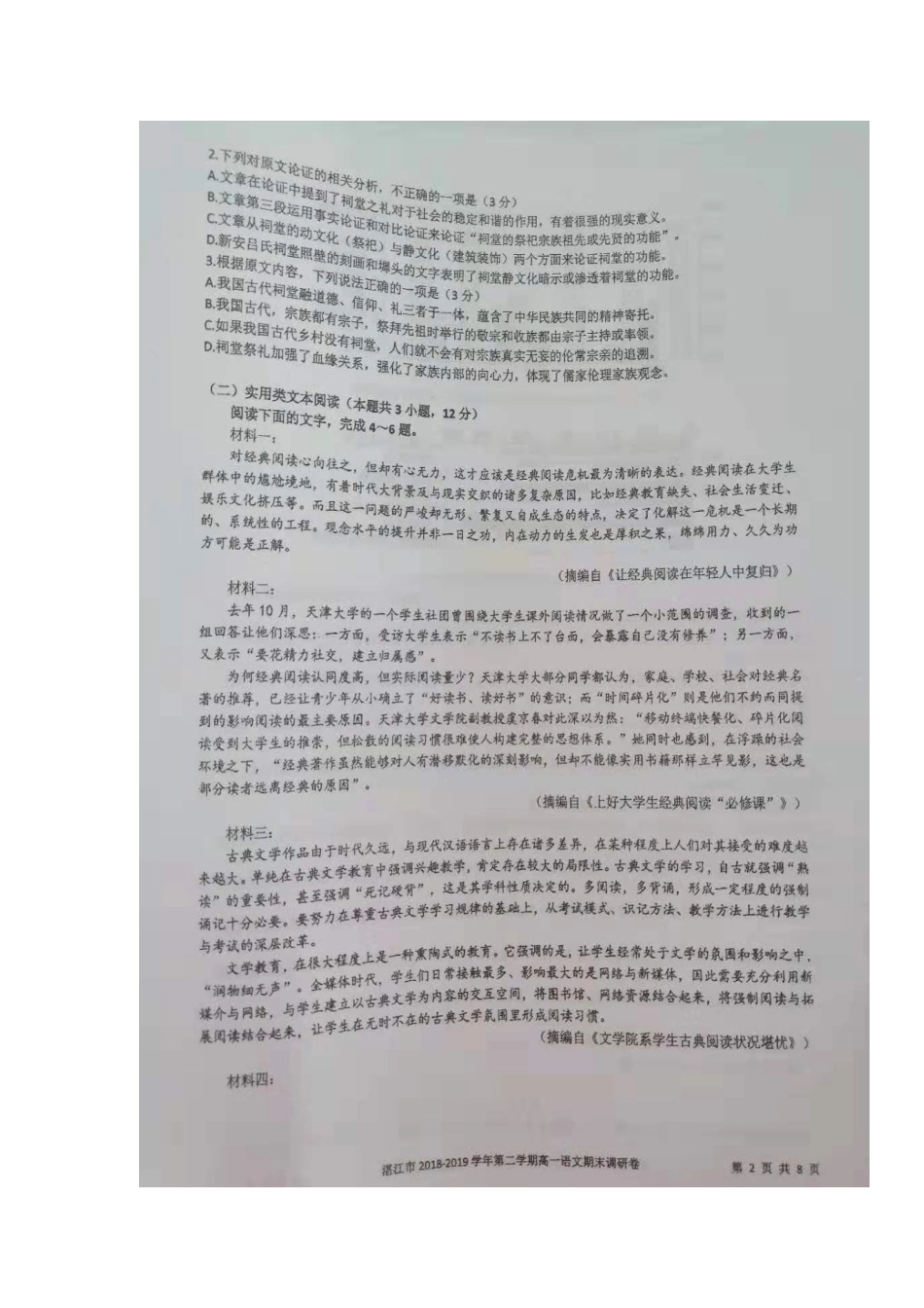 高一语文下学期期末调研考试考试卷扫描版无答案考试卷_第2页