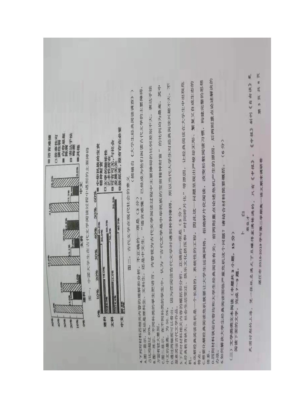 高一语文下学期期末调研考试考试卷扫描版无答案考试卷_第3页