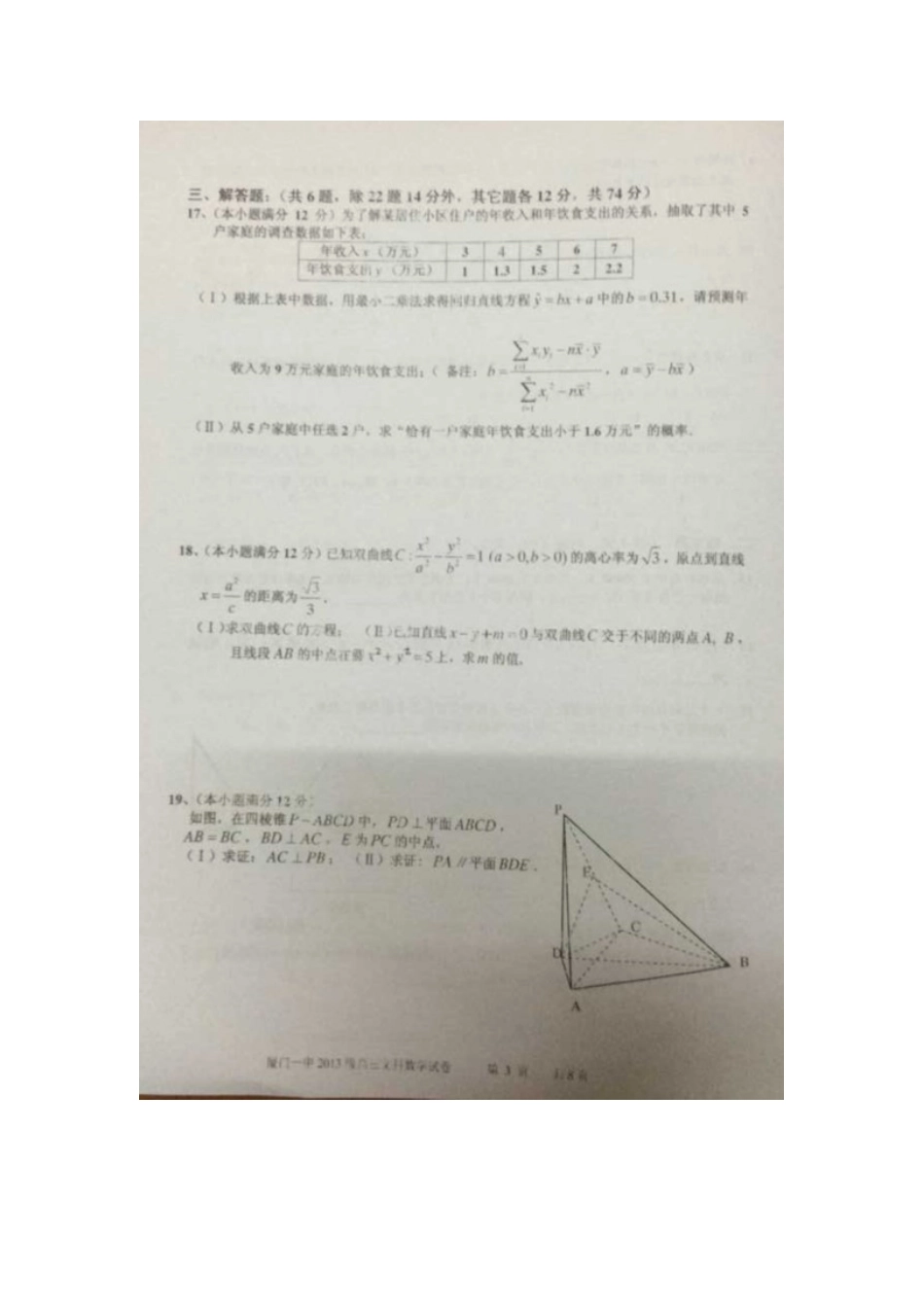高三数学暑期第三次返校考试考试卷 文(扫描版)考试卷_第3页