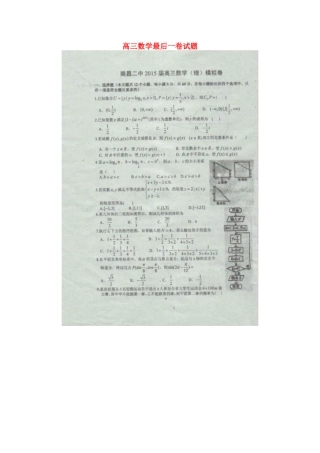 高三数学最后一卷考试卷 理(扫描版)考试卷