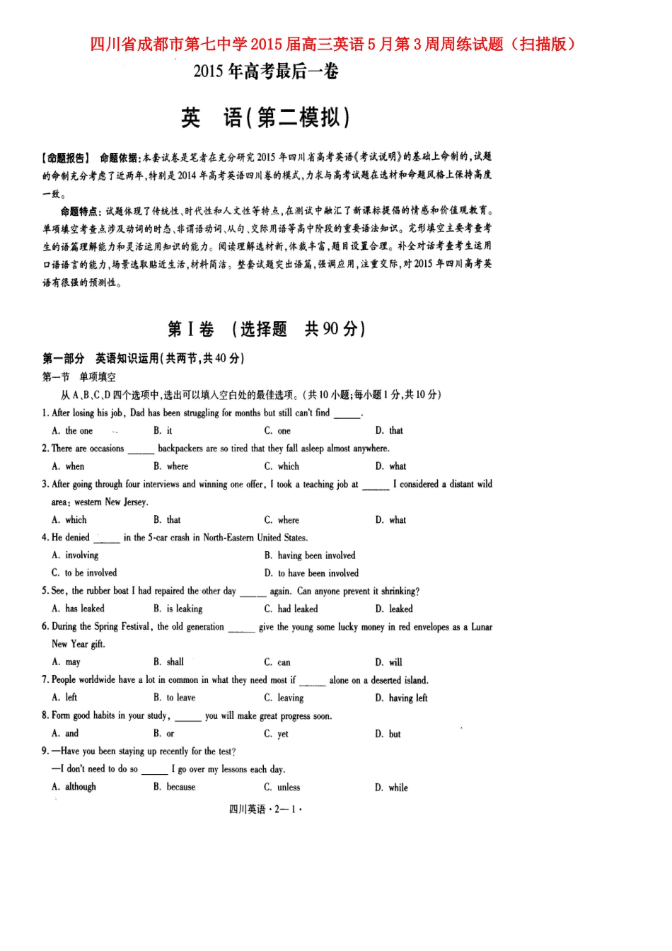 高三英语5月第3周周练考试卷(扫描版)考试卷_第1页