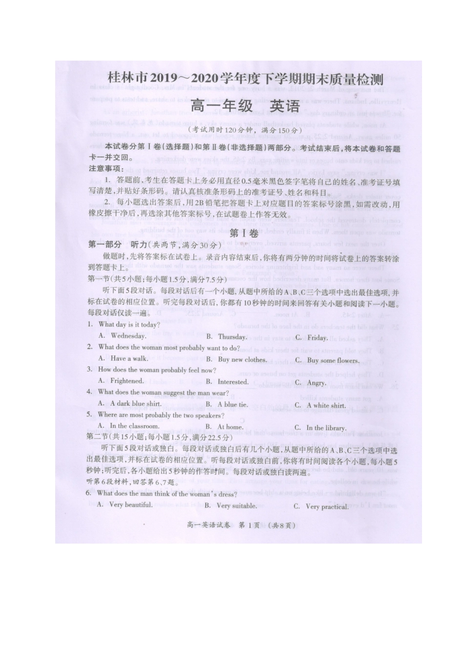高一英语下学期期末质量检测考试卷(扫描版) 广西桂林市高一英语下学期期末质量检测考试卷(扫描版)_第1页