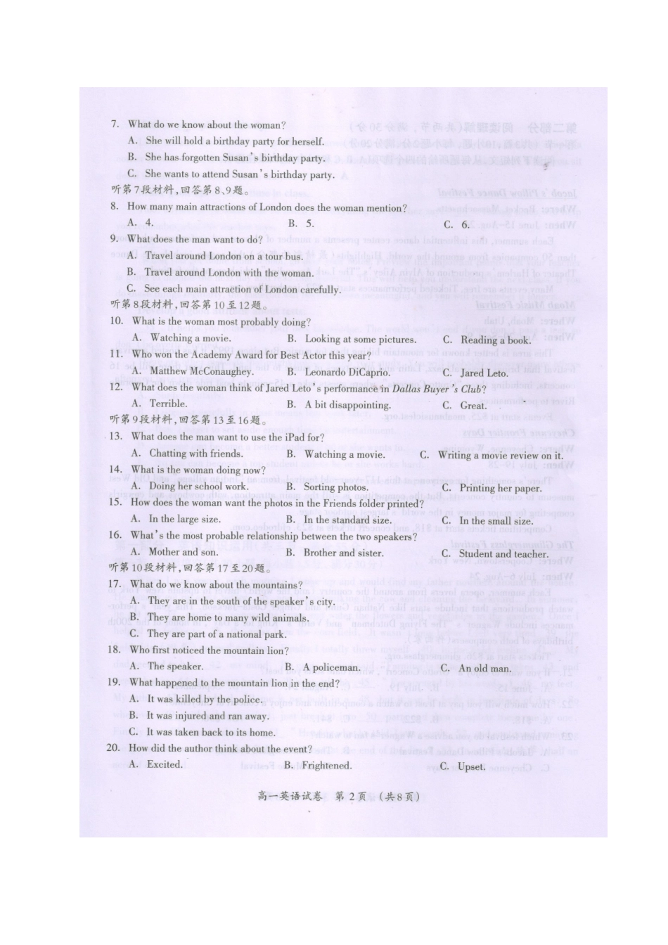 高一英语下学期期末质量检测考试卷(扫描版) 广西桂林市高一英语下学期期末质量检测考试卷(扫描版)_第2页