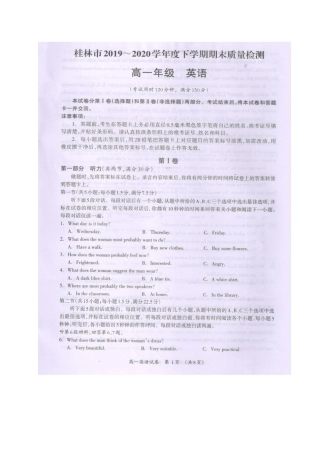 高一英语下学期期末质量检测考试卷(扫描版) 广西桂林市高一英语下学期期末质量检测考试卷(扫描版)