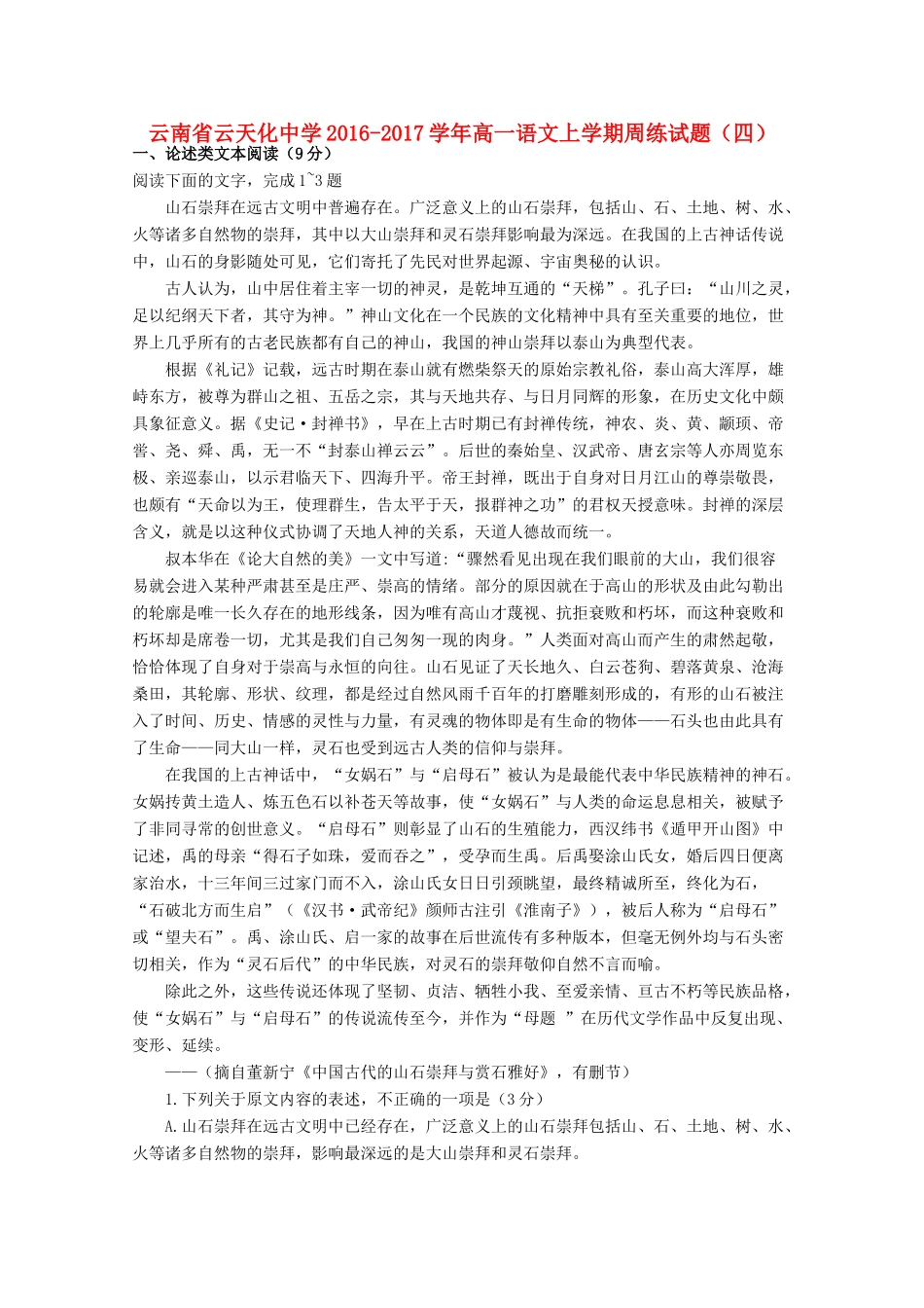 高一语文上学期周练考试卷四考试卷_第1页